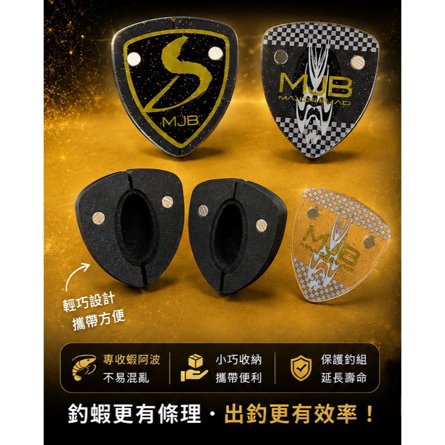 SHIMOTSUKE 下野 MJB 磁吸馬卡龍 阿波收納 槍箱配件 釣蝦收納-細節圖2