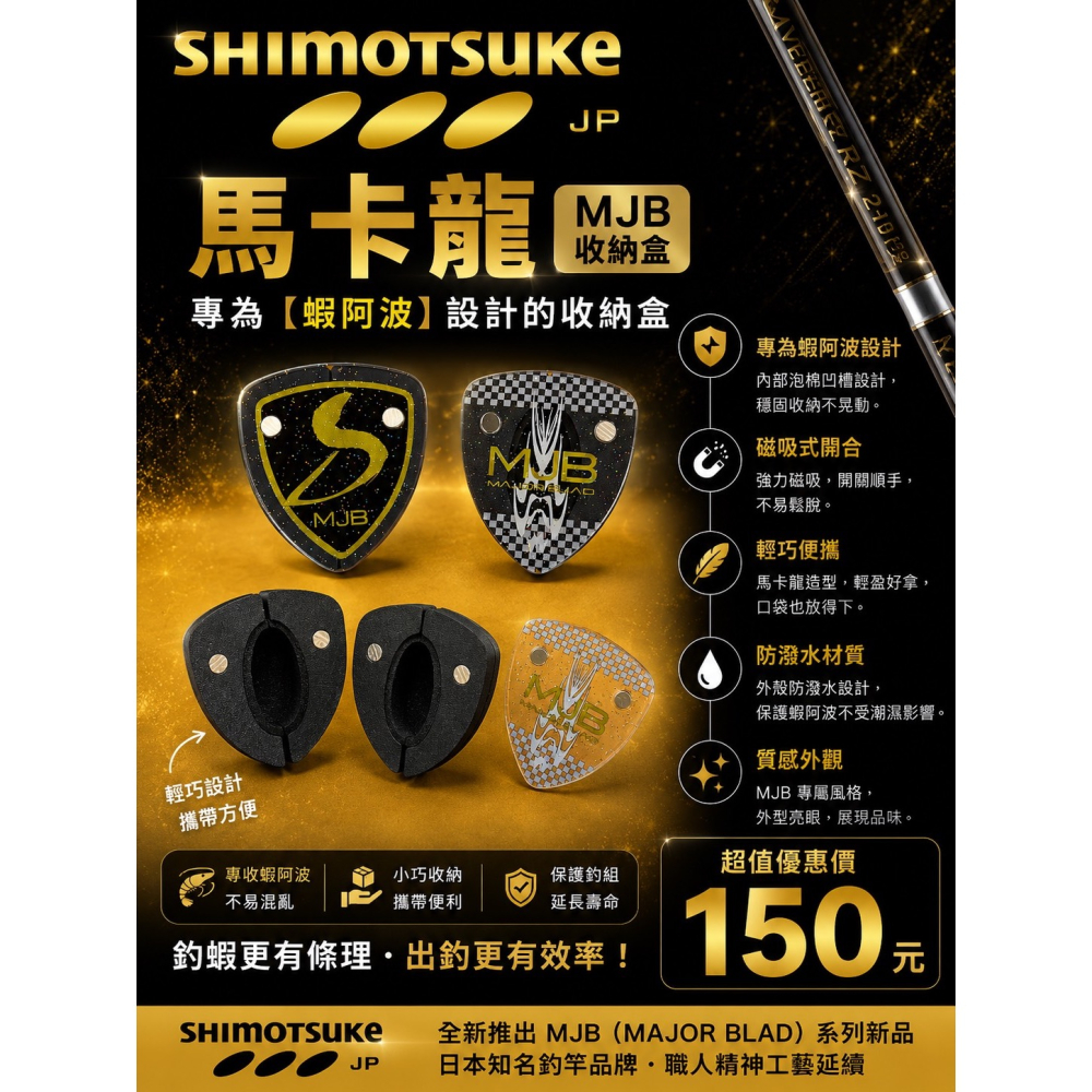 SHIMOTSUKE 下野 MJB 磁吸馬卡龍 阿波收納 槍箱配件 釣蝦收納-細節圖6