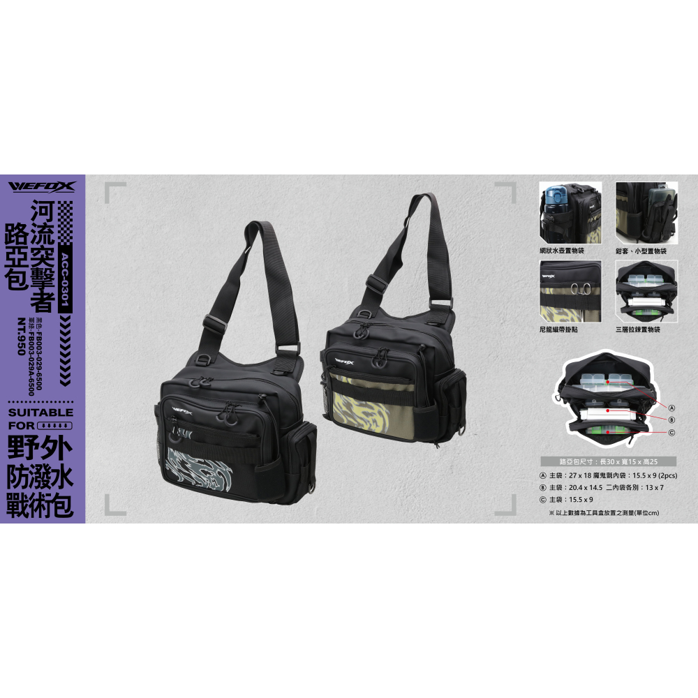 福利釣具  🎣WEFOX ACC-0301 河流突擊者 路亞包 防潑水戰術包 收納包 釣魚-細節圖4