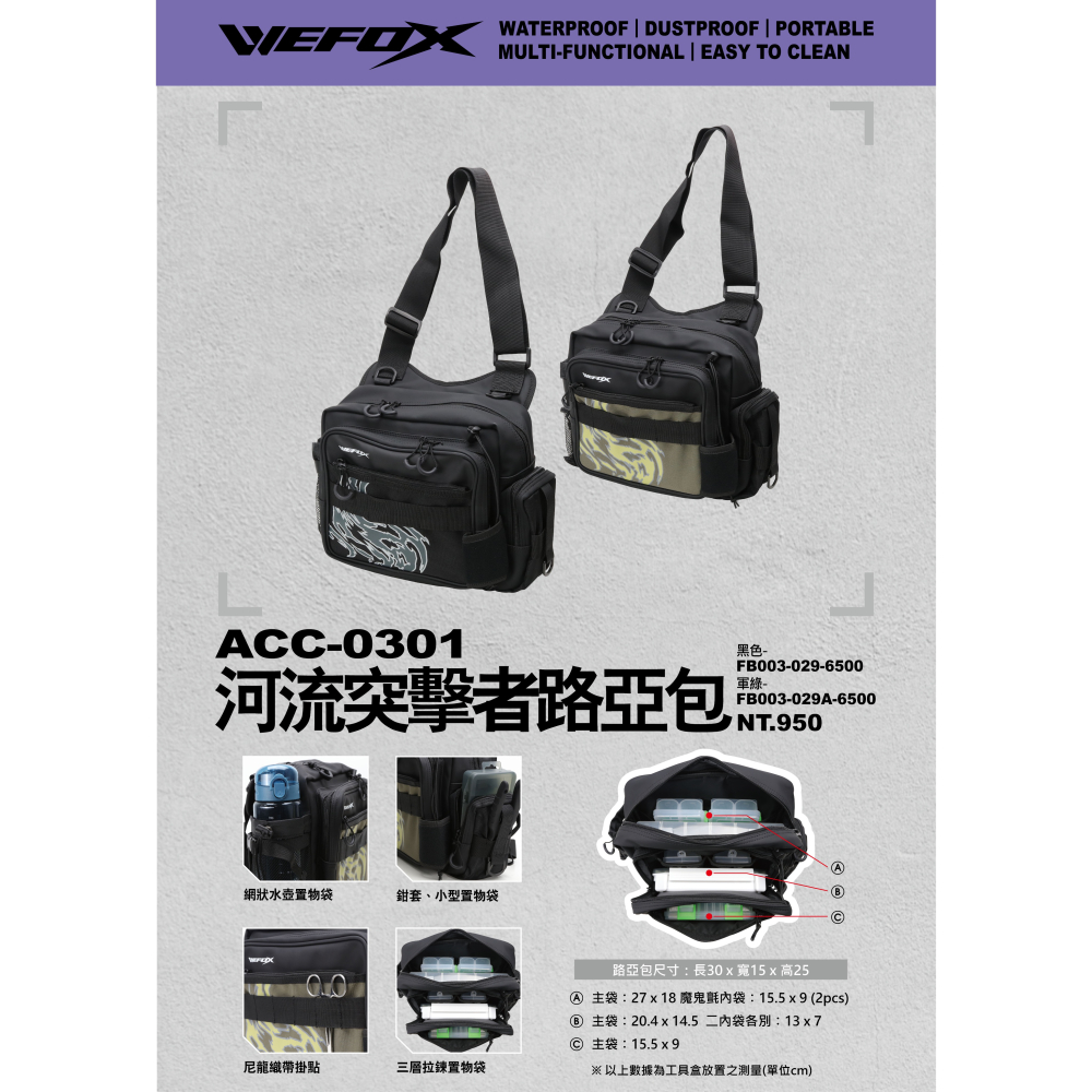 福利釣具  🎣WEFOX ACC-0301 河流突擊者 路亞包 防潑水戰術包 收納包 釣魚-細節圖5