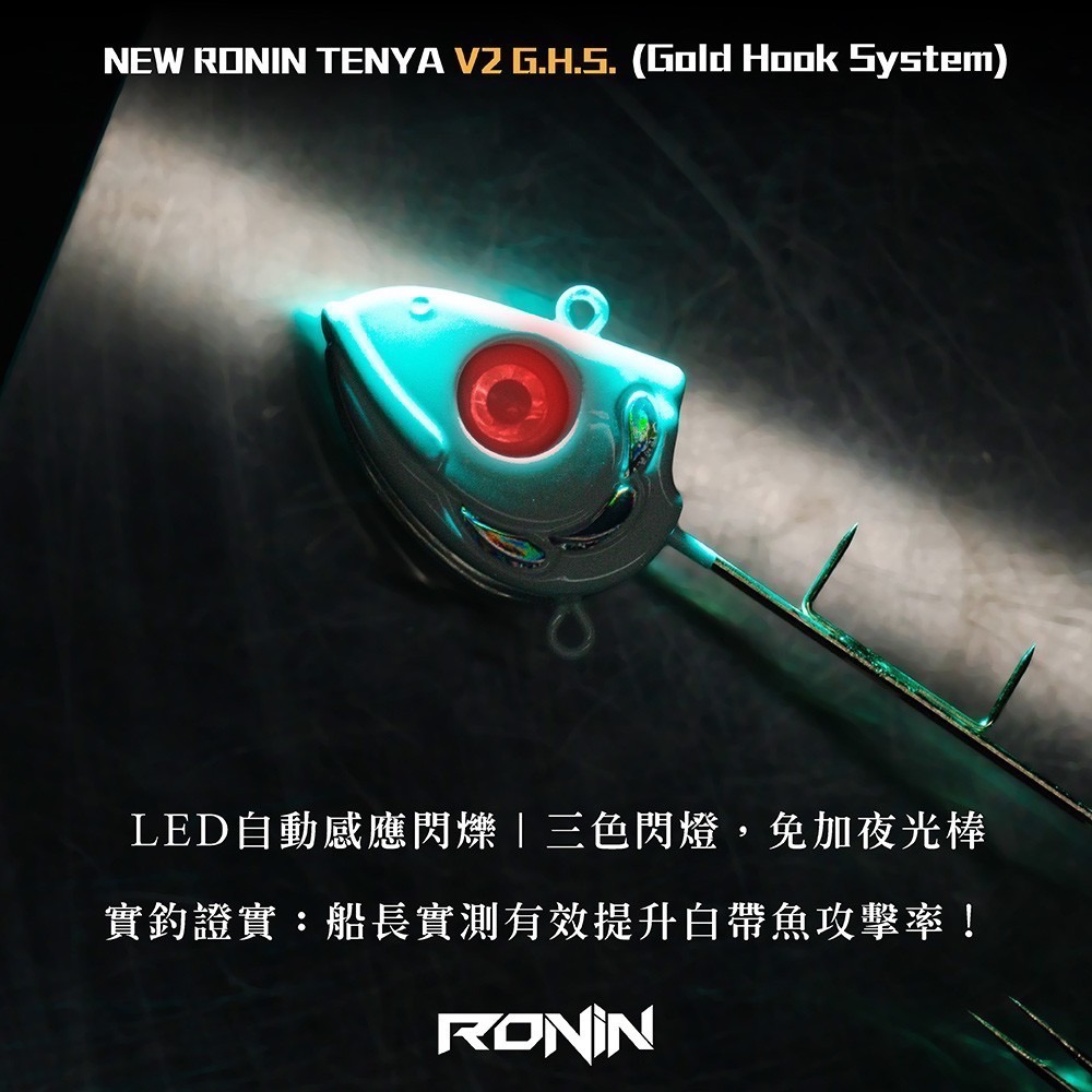 福利釣具 🎣 RONIN 激閃太刀天亞｜夜光白/幻影紫 LED入水即亮 × 頂級金鈎版-細節圖5