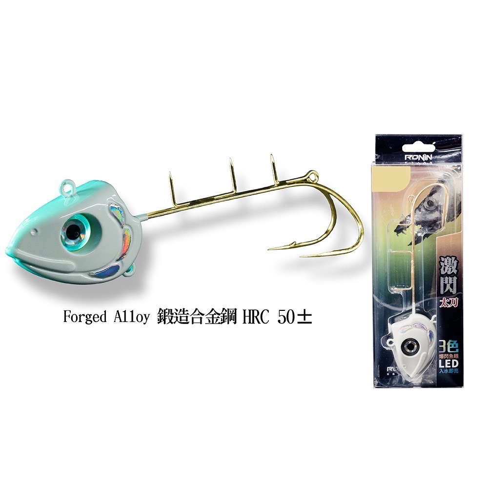 福利釣具 🎣 RONIN 激閃太刀天亞｜夜光白/幻影紫 LED入水即亮 × 頂級金鈎版-細節圖10