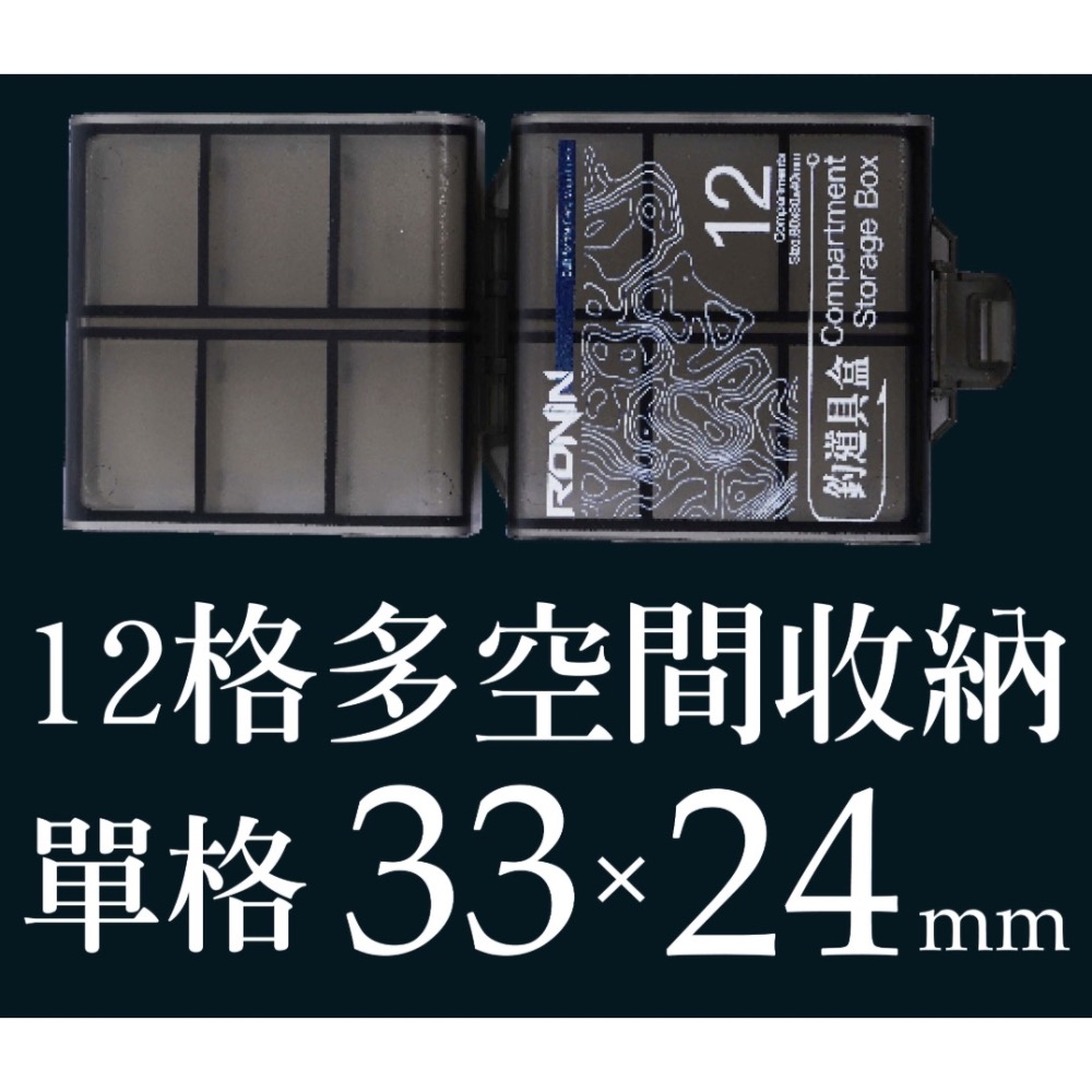 福利釣具 🎣 RONIN 12格零件盒 釣道具收納盒 釣道具盒-細節圖2