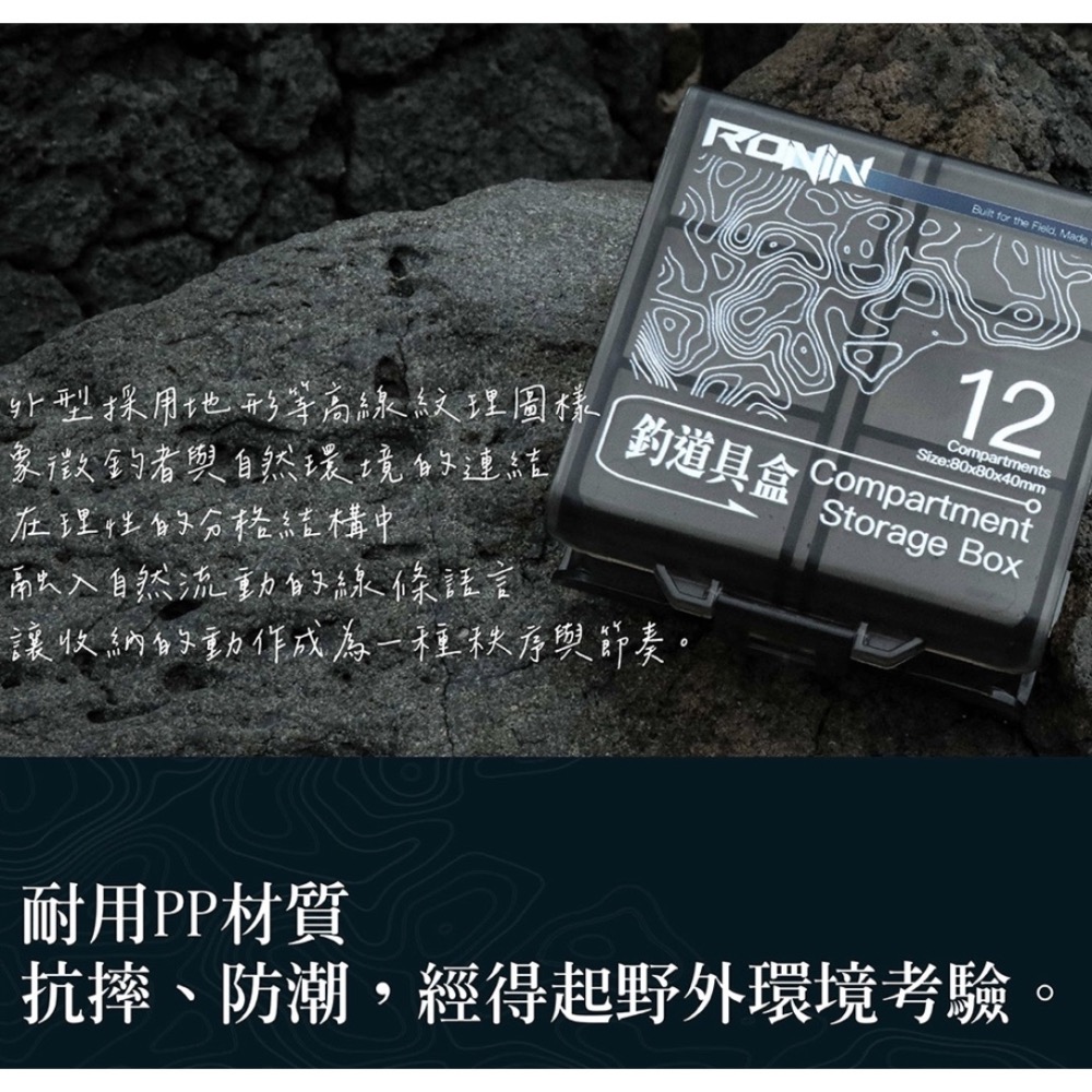 福利釣具 🎣 RONIN 12格零件盒 釣道具收納盒 釣道具盒-細節圖6