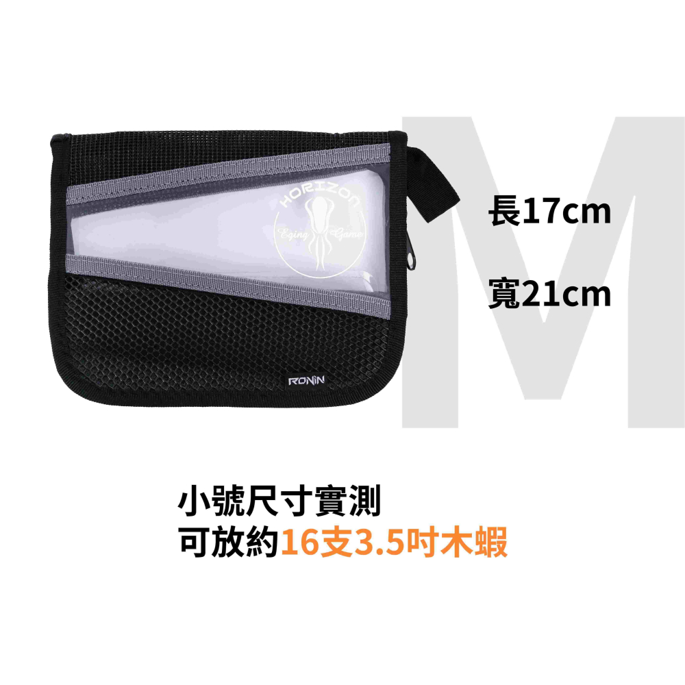 福利釣具 🎣 RONIN HORIZON 木蝦收納包 餌木收納包 岸拋軟絲 船釣花軟-細節圖6