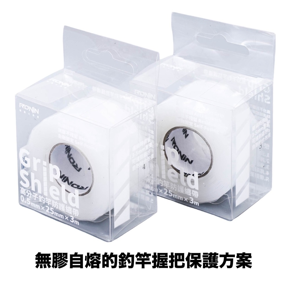福利釣具 🎣 RONIN Grip Shield ⾼分⼦釣竿防護纏帶 手把止滑帶 釣竿防護帶-細節圖3