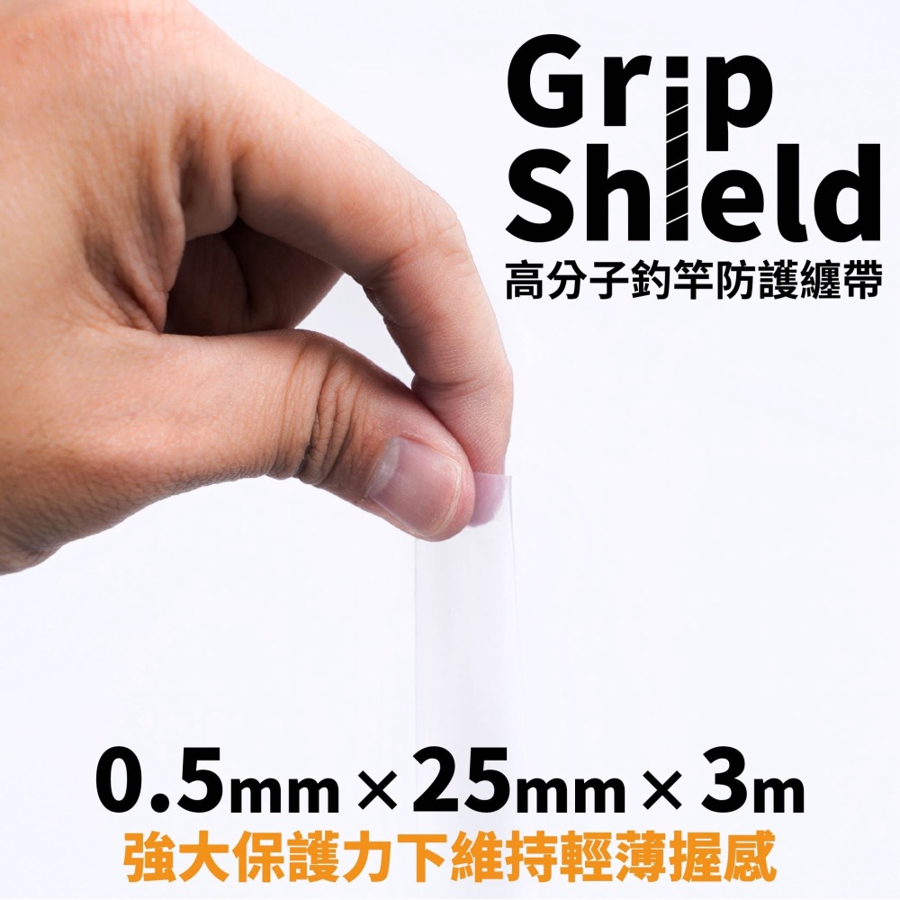 福利釣具 🎣 RONIN Grip Shield ⾼分⼦釣竿防護纏帶 手把止滑帶 釣竿防護帶-細節圖6