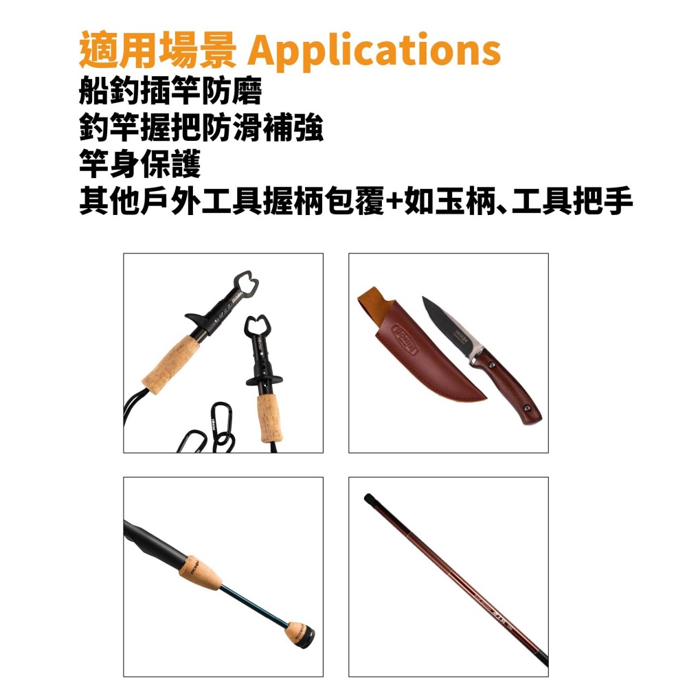 福利釣具 🎣 RONIN Grip Shield ⾼分⼦釣竿防護纏帶 手把止滑帶 釣竿防護帶-細節圖7