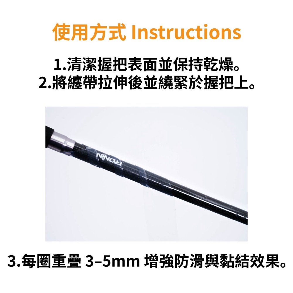 福利釣具 🎣 RONIN Grip Shield ⾼分⼦釣竿防護纏帶 手把止滑帶 釣竿防護帶-細節圖8