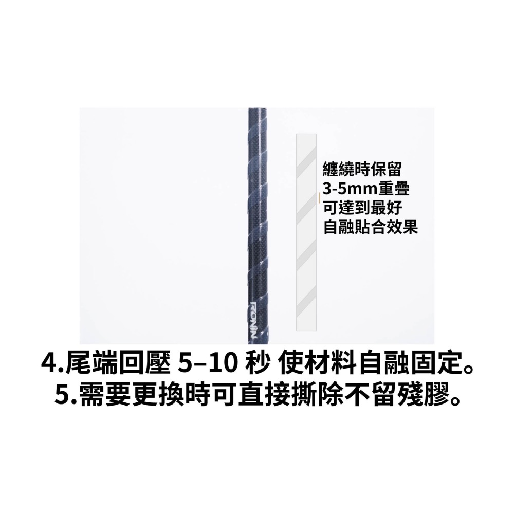 福利釣具 🎣 RONIN Grip Shield ⾼分⼦釣竿防護纏帶 手把止滑帶 釣竿防護帶-細節圖9