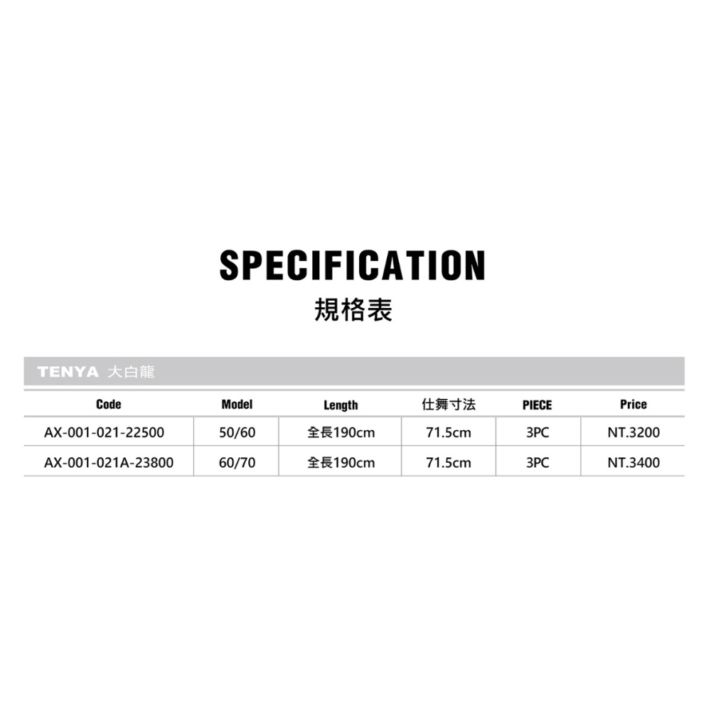 福利釣具 🎣 WEFOX TENYA大白龍 三節式天亞竿 鈦尾 雙尾 大白竜 白帶魚-細節圖9