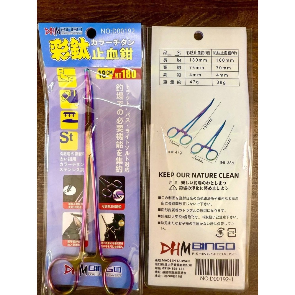福利釣具 🎣 漁太子 彩鈦止血鉗 (14CM / 16CM / 18CM)-細節圖3