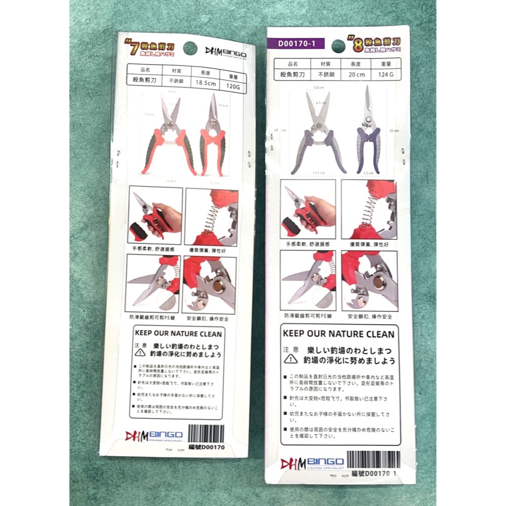 福利釣具2館 🎣 漁太子 7吋 /8吋 殺魚剪刀-細節圖2