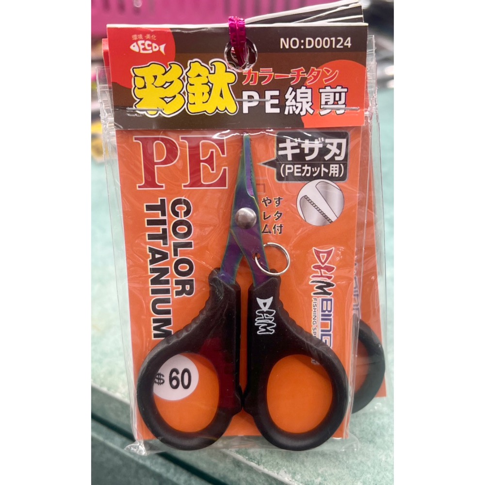 福利釣具 🎣 漁太子  彩鈦PE線剪 剪刀-細節圖3