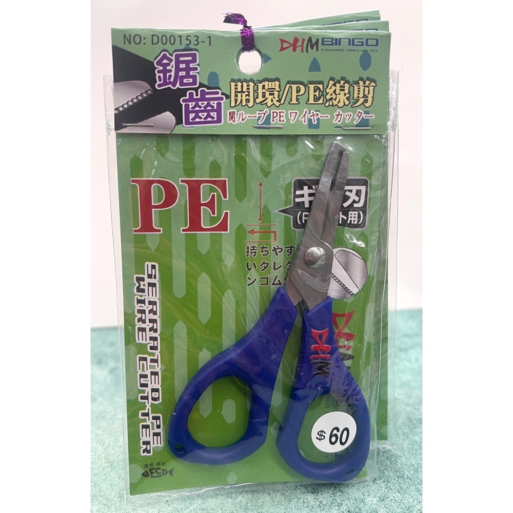 福利釣具 🎣 漁太子  鋸齒開環PE線剪 剪刀-細節圖3