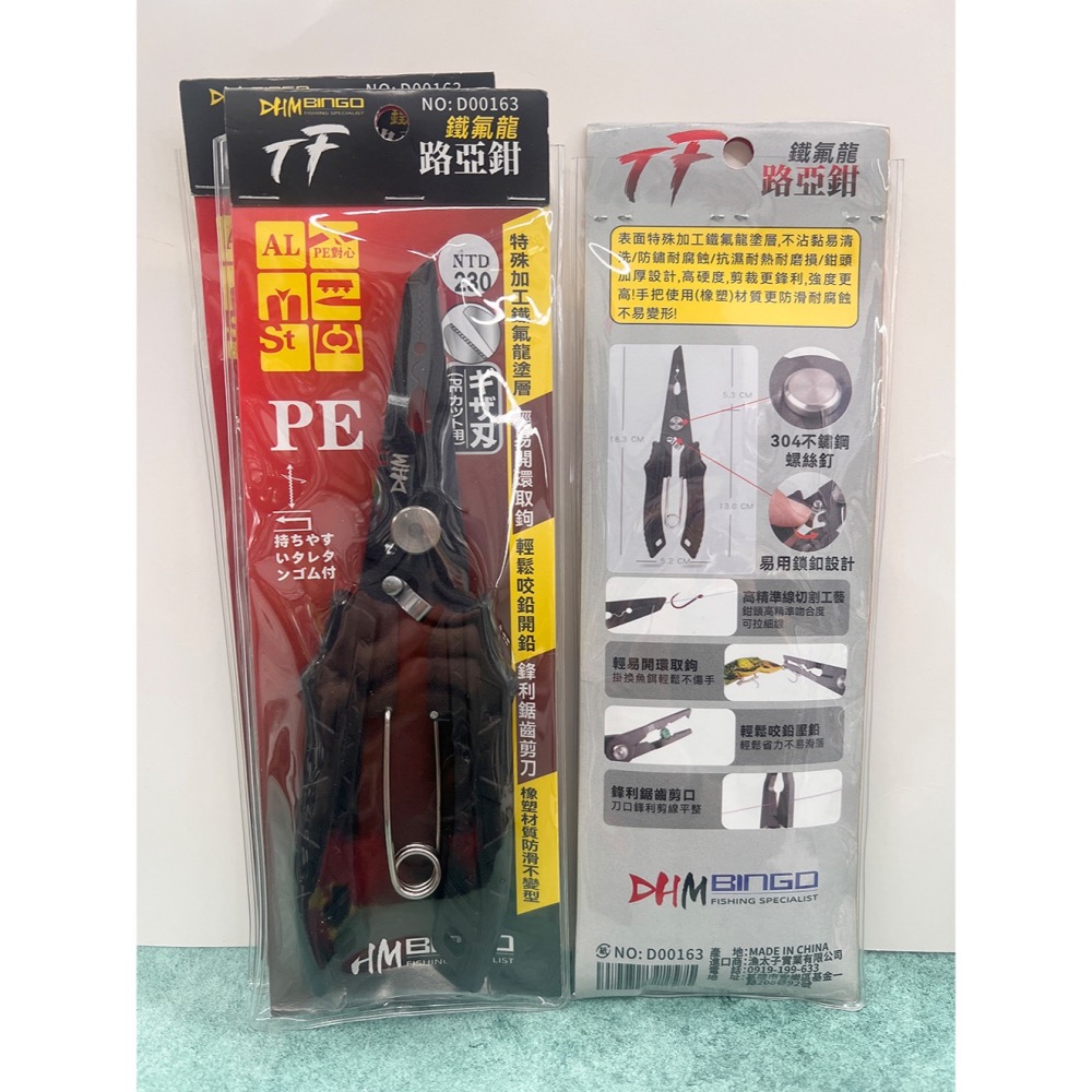 福利釣具 🎣 漁太子 鐵氟龍 路亞鉗-細節圖3