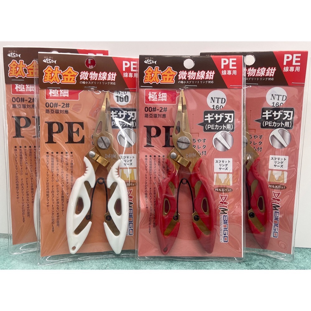 福利釣具 🎣 漁太子 鈦金微物線鉗 路亞鉗 PE剪刀-細節圖3