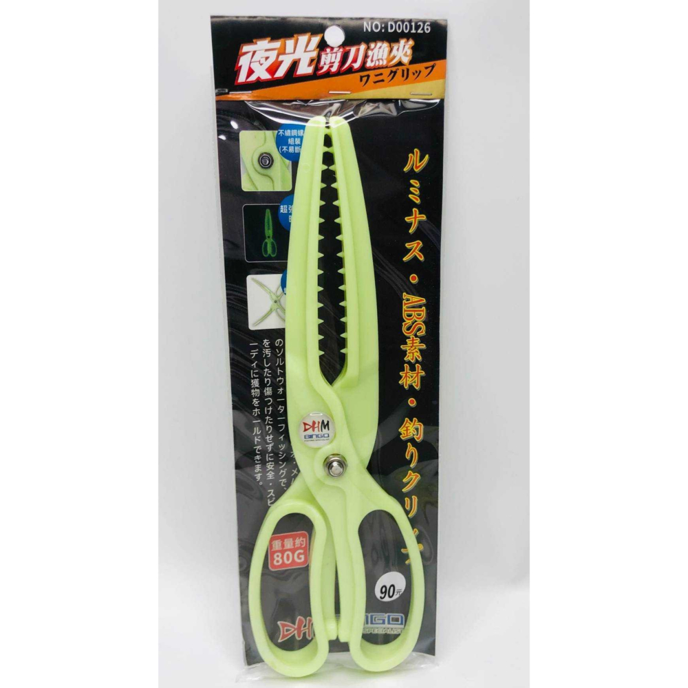 福利釣具 🎣 漁太子 夜光剪刀型魚夾-細節圖2