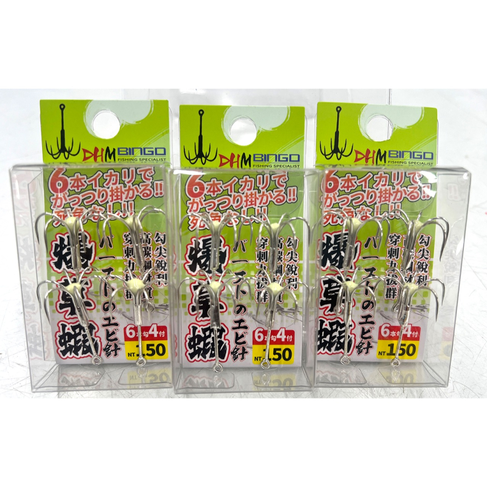 福利釣具2館 😊 DHM 爆草蝦 草蝦鉤 (六爪/無倒鉤)-細節圖2