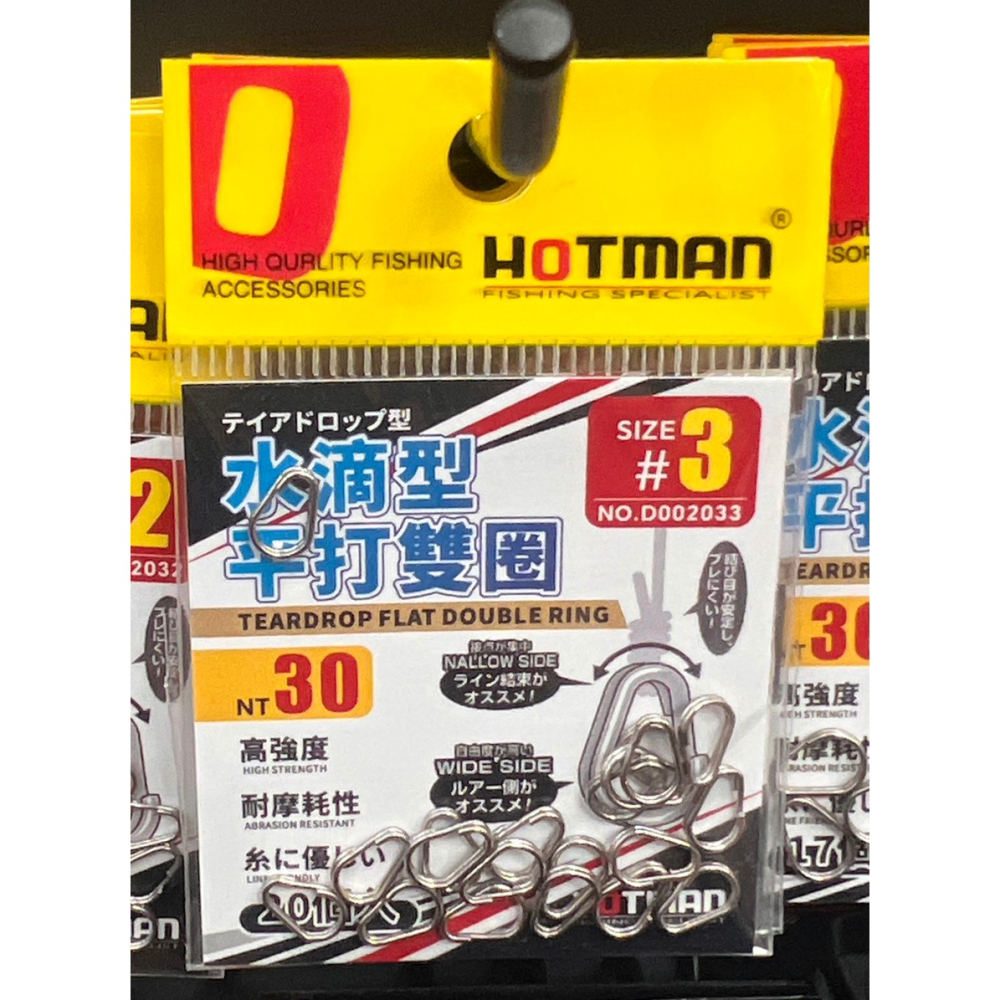 福利釣具 🎣  HOTMAN 水滴型平打雙圈路亞環-細節圖2
