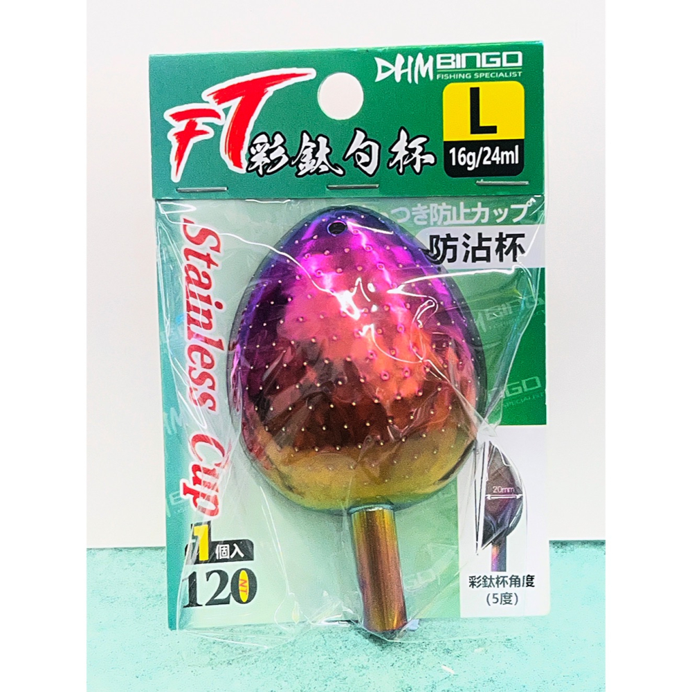 福利釣具 🎣 DHM FT彩鈦杓杯 餌杓杯 勺杯 ASA杓 A撒 彩鈦杯-細節圖5