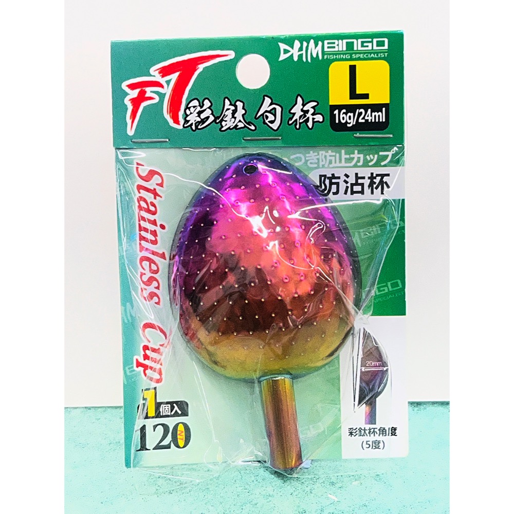防沾杯