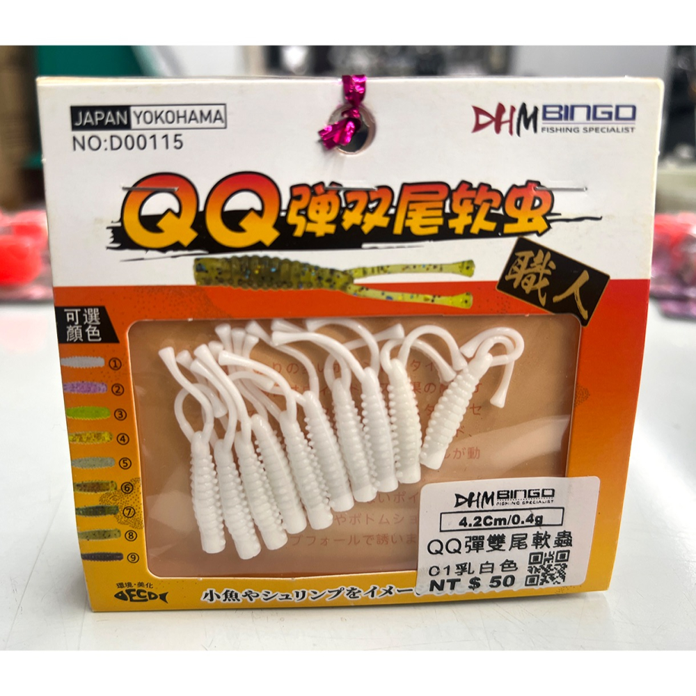 福利釣具2館 😊 DHM QQ彈雙尾軟蟲 ( 4.2cm｜0.4g )-細節圖2