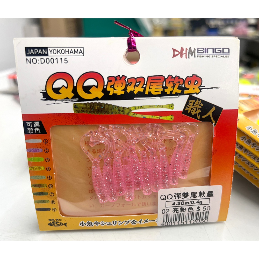 福利釣具2館 😊 DHM QQ彈雙尾軟蟲 ( 4.2cm｜0.4g )-細節圖3