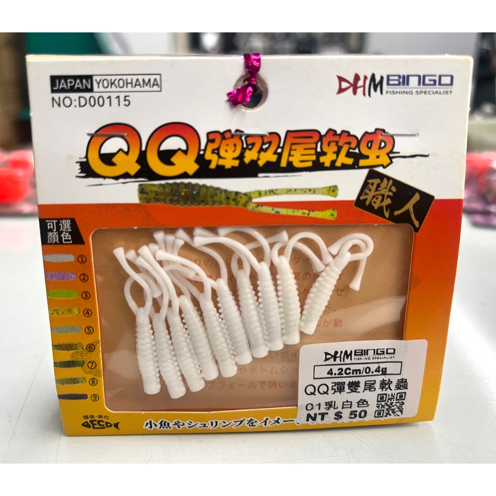 福利釣具2館 😊 DHM QQ彈雙尾軟蟲 ( 4.2cm｜0.4g )-規格圖10