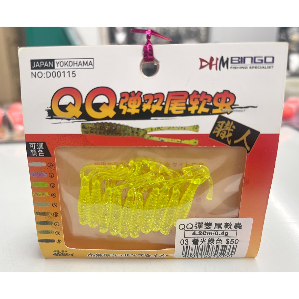 福利釣具2館 😊 DHM QQ彈雙尾軟蟲 ( 4.2cm｜0.4g )-規格圖10