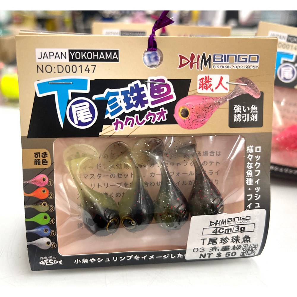 福利釣具2館 😊 DHM T尾珍珠魚軟蟲 4cm / 3g-細節圖2