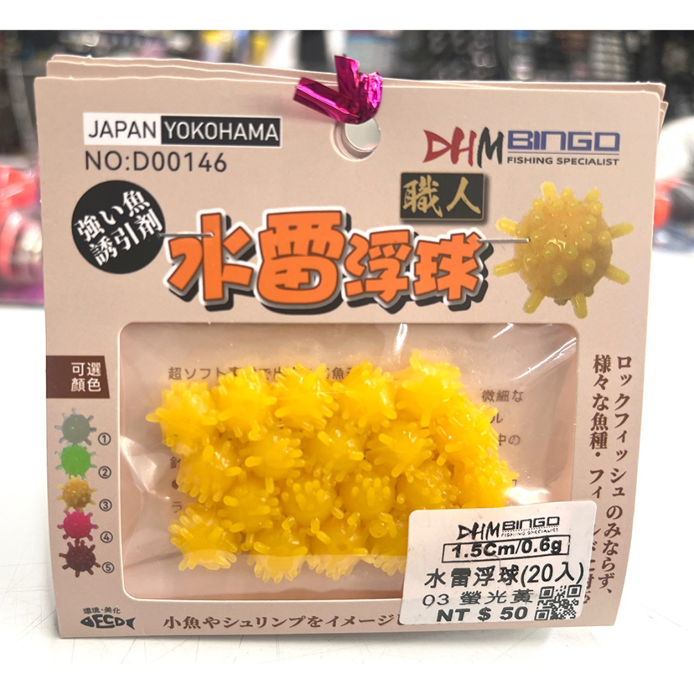福利釣具 🎣 DHM 水雷浮球 1.5cm / 0.6g 流星錘 集魚珠 夜光珠 矽膠夜光珠 船釣 黑喉 紅喉-細節圖3