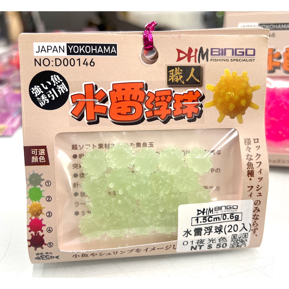 01 夜光球