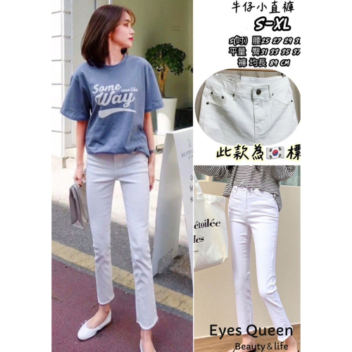 [Eyes Queen] 現貨 白色修身彈力牛仔小直褲 彈力修身牛仔褲 白色彈力褲 白色長褲 牛仔長褲 長褲 彈力牛仔褲