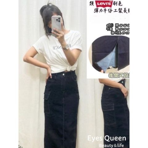 [Eyes Queen]現貨 彈力牛仔工裝長裙 彈力牛仔長裙 牛仔長裙 長裙 牛仔裙