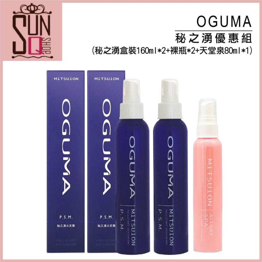 ✨原廠公司貨✨  現貨～OGUMA P.S.M 秘之湧水美媒保濕噴霧化妝水（有盒子）效期2026年11月【SunQ】-細節圖2