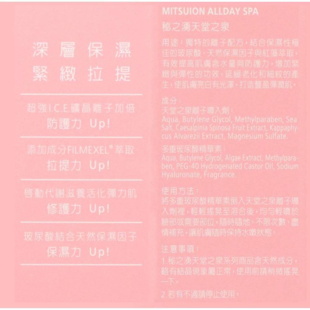 ✨原廠公司貨✨  現貨～OGUMA P.S.M 秘之湧水美媒保濕噴霧化妝水（有盒子）效期2026年11月【SunQ】-細節圖7