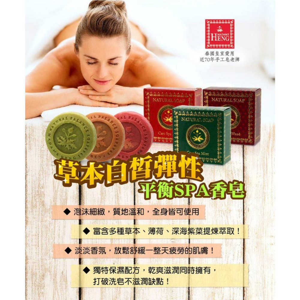 泰國興太太Madame Heng 阿婆香皂 Orignal Herbal 草本手工香皂 150g/160g【SunQ】-細節圖5