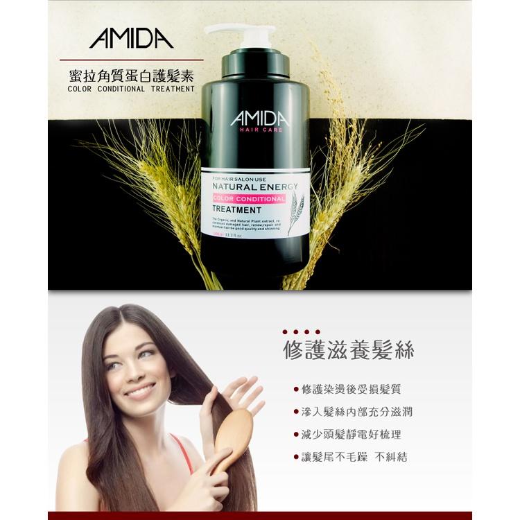 AMIDA蜜拉角質蛋白護髮素250ml/1000ml【SUNQ】-細節圖2