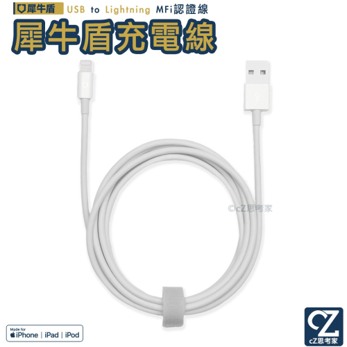 【299免運】犀牛盾 iPhone USB to L 充電線 2米 1米 蘋果原廠認證 MFi認證線 傳輸線 快充線