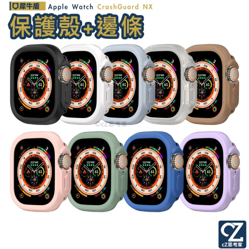 【299免運】犀牛盾 Apple Watch NX 45 49 41 40 mm S8 7 6 5 保護殼 防撞殼 錶框