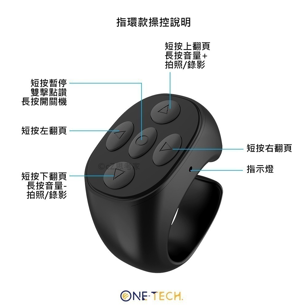 【299免運】ONE-TECH. 抖音遙控器 指環充電款 抖音神器 懶人遙控器 自拍器 小說神器 手機遙控器 自拍遙控-細節圖4