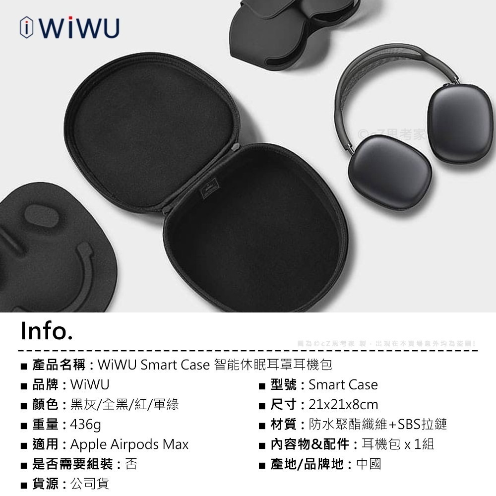 WiWU Smart Case AirPods Max 智能休眠耳罩耳機包 休眠模式 電競耳機 收納包 收納盒 思考家-細節圖2