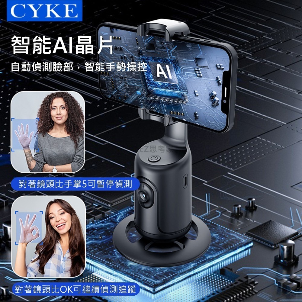 CYKE P01 人臉追蹤直播跟拍器 自動跟拍穩定器 360度旋轉跟拍 手勢操控 直播支架 跟拍支架 智慧跟拍雲台-細節圖10