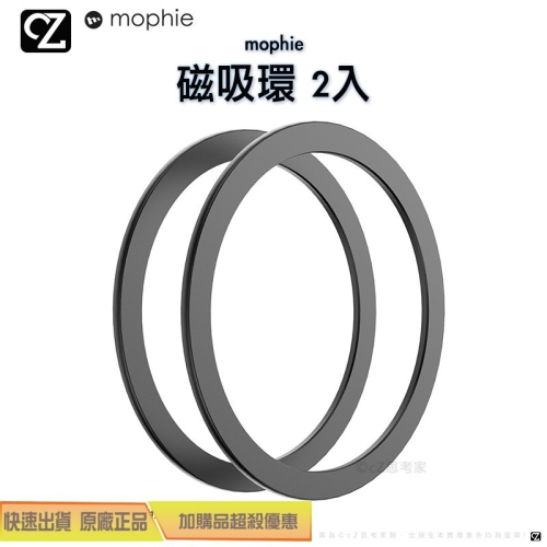 mophie 磁吸環 2入 MagSafe 週邊 磁吸片 磁吸貼 磁鐵環 磁鐵貼 思考家