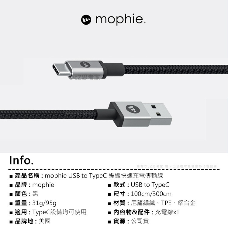 mophie USB to TypeC 300cm 100 編織快速充電線 3A 快充線 充電線 尼龍 編織線 思考家-細節圖2