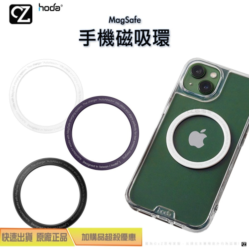 hoda MagSafe 磁吸環 2入 手機磁吸環 磁吸圈 磁吸環 磁吸貼片 磁力圈 磁鐵圈 思考家
