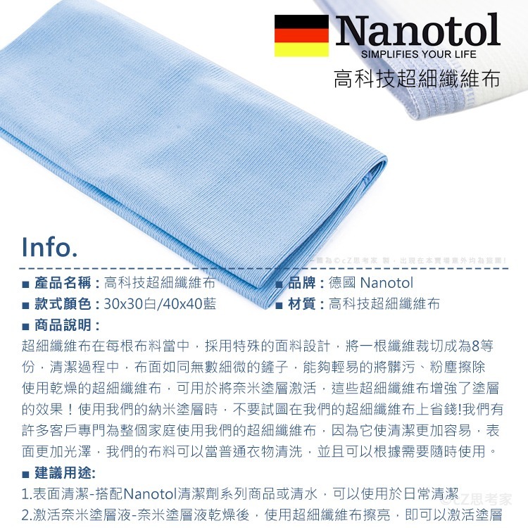德國 Nanotol 高科技 超細纖維布 1入 擦車巾 清潔布 抹布 打蠟布 擦拭布 乾濕兩用布 擦車布-細節圖2
