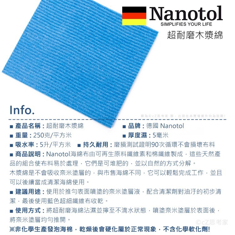 德國 Nanotol 超耐磨木漿綿 1入 木漿綿 海綿 清潔海綿 海棉 擦拭布 抹布 擦車布-細節圖2