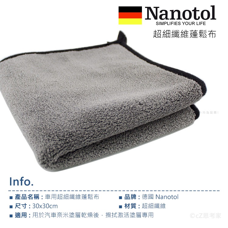 德國 Nanotol 車用超細纖維蓬鬆布 1入 纖維布 擦車巾 清潔布 抹布 打蠟布 擦拭布 汽車清潔-細節圖2